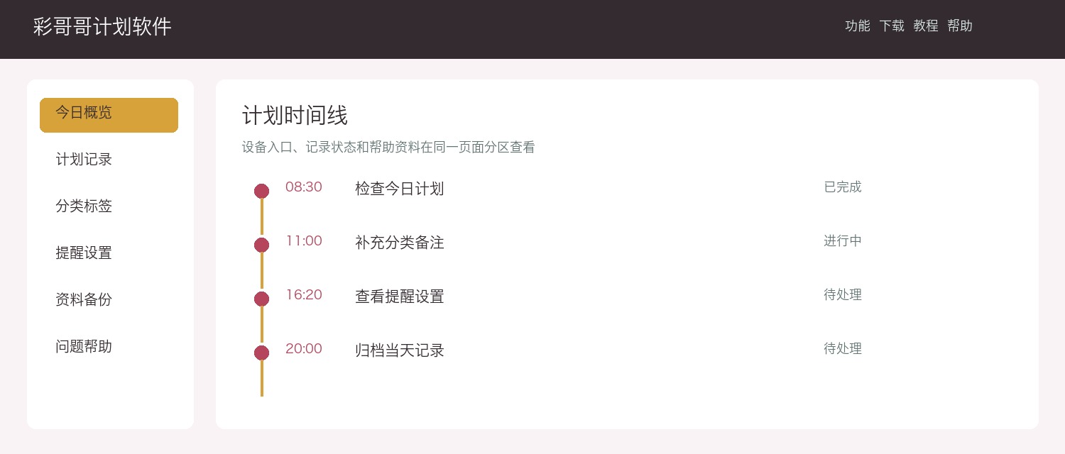 彩哥哥计划程序入口界面