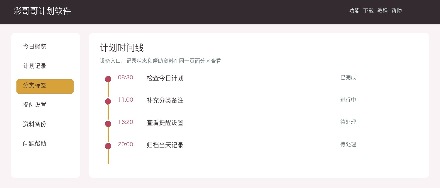 彩哥哥软件登录设置面板